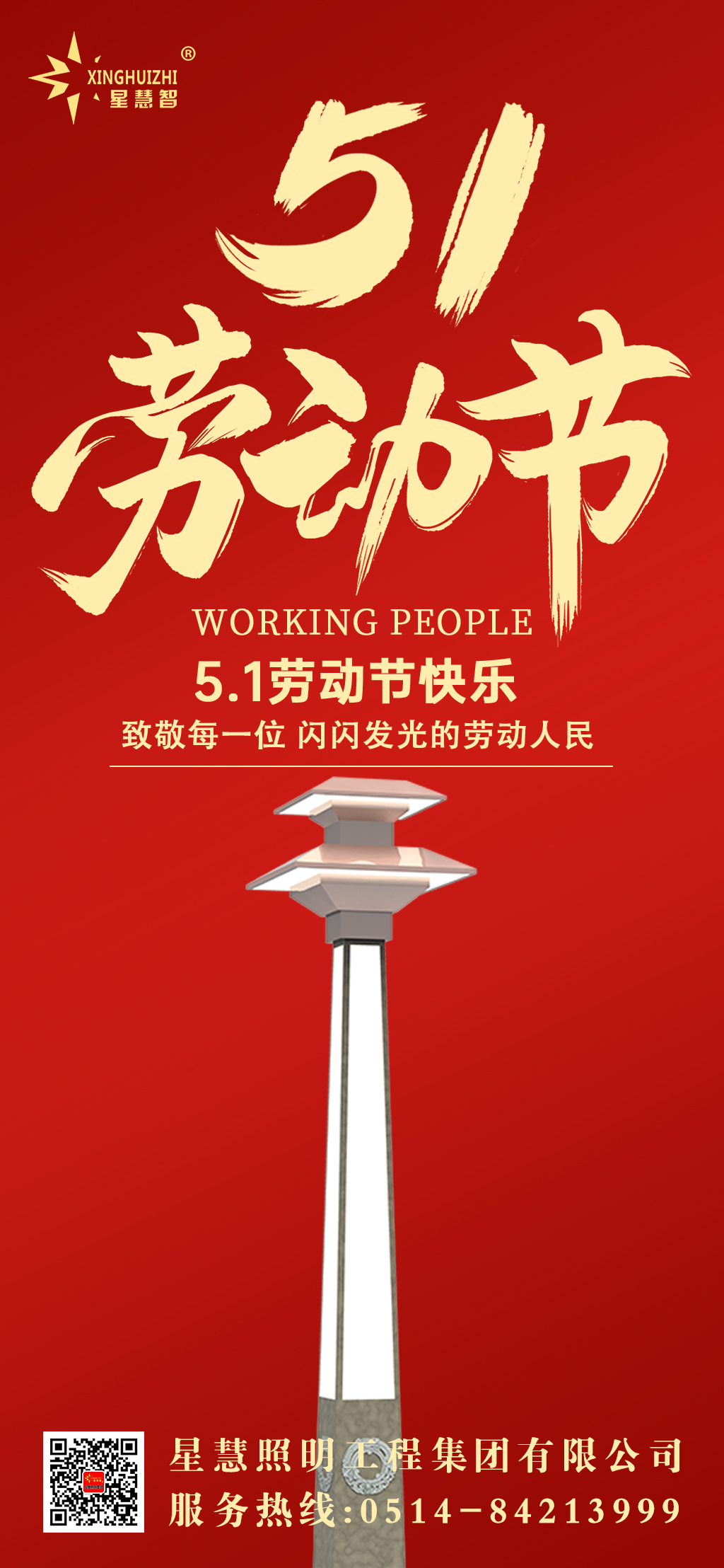 星慧照明||以匠心守初心，向每一位奮斗者致敬！